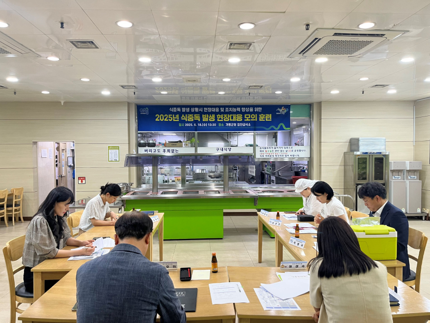 (나)가평군, 식중독 대응 모의훈련… 군민 ‘식품안전’ 철저.jpg