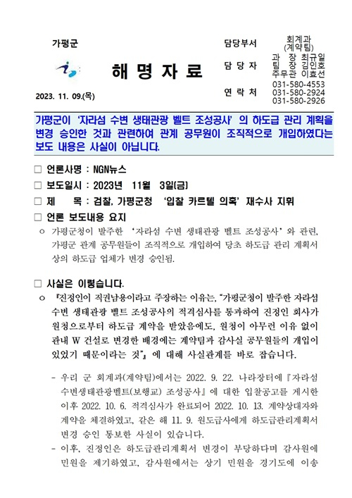 해명보도(가평군청 입찰카르텔-사실은 이렇습니다)001.jpg