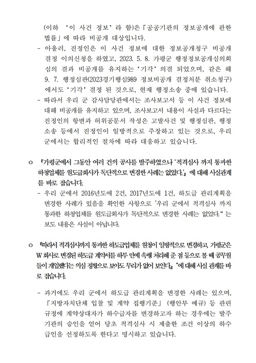 해명보도(가평군청 입찰카르텔-사실은 이렇습니다)003.jpg