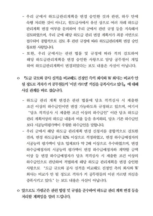 해명보도(가평군청 입찰카르텔-사실은 이렇습니다)004.jpg