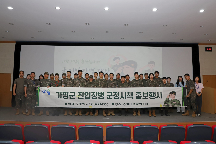 (다)가평군, 전입 장병 대상 군정시책 홍보 ‘호응’.jpg