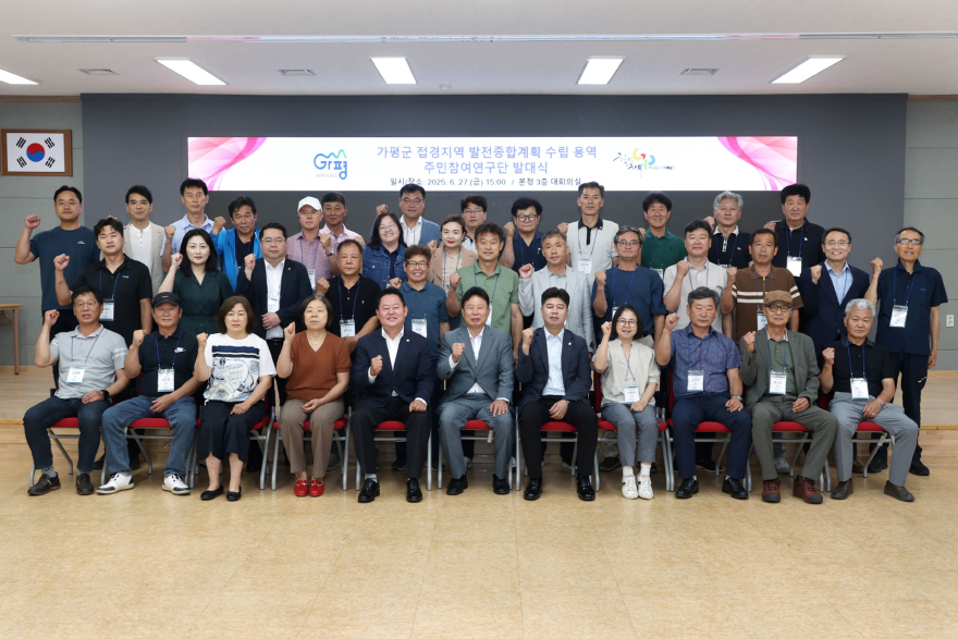 (가)가평군, 접경지역 발전 청사진… ‘주민참여연구단’ 출범1.jpg