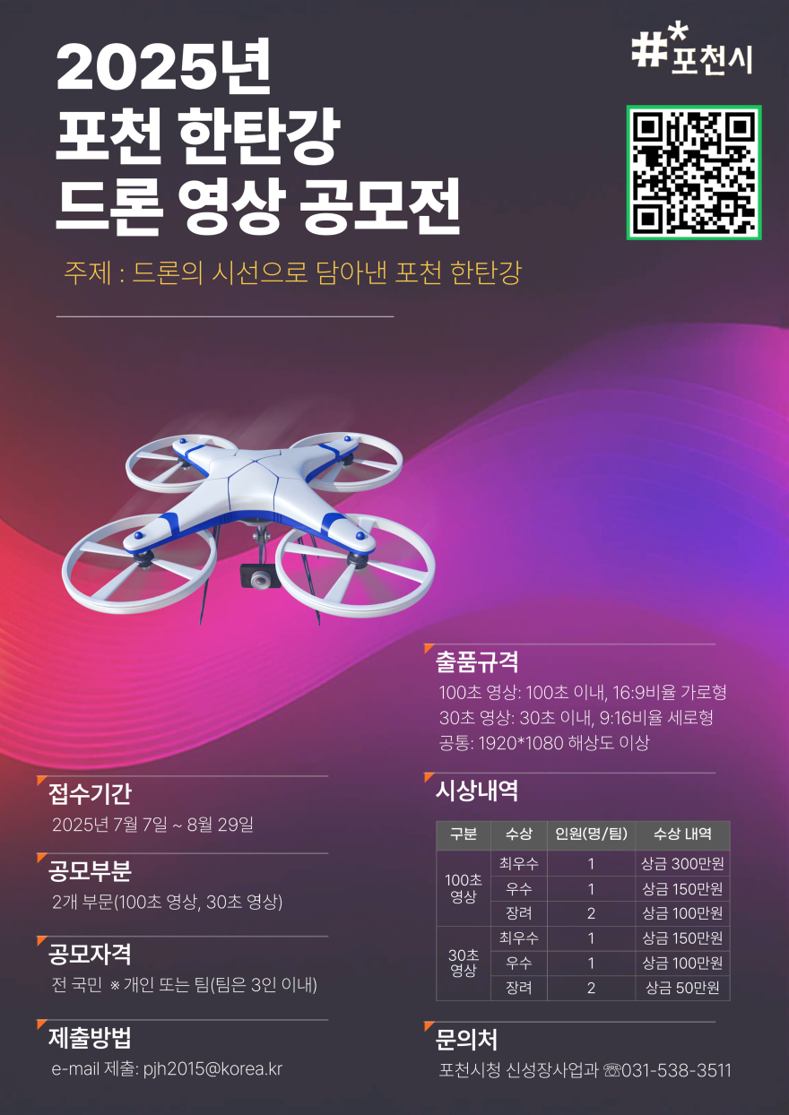 4. 포천시, ‘2025 포천 한탄강 드론 영상 공모전’ 개최.jpg