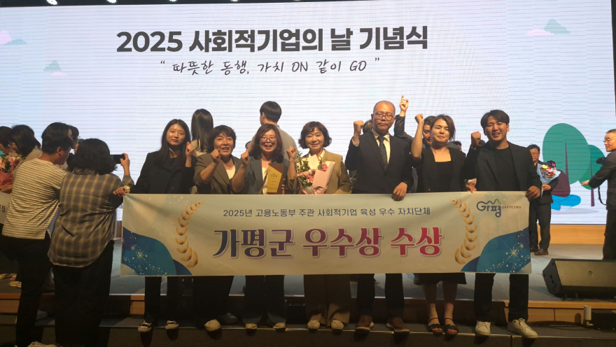 (나)가평군, 사회적기업 육성 우수자치단체 선정2.jpg