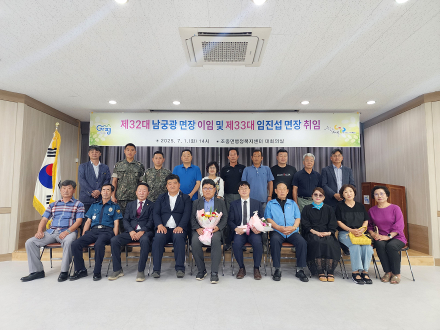 (2)가평군 조종면, 제32‧33대 면장 이·취임식 가져.jpg