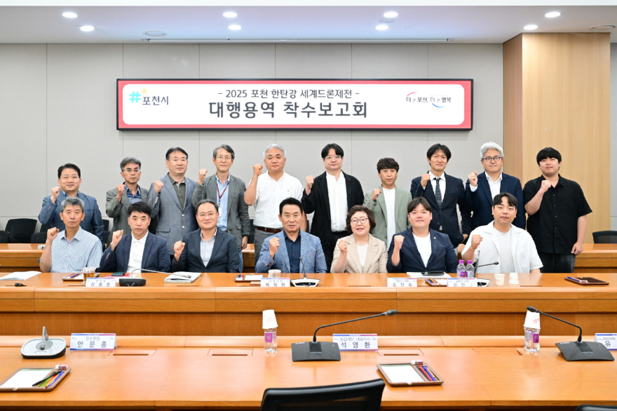 1 포천시, 포천 한탄강 세계드론제전 본격 시동.jpeg