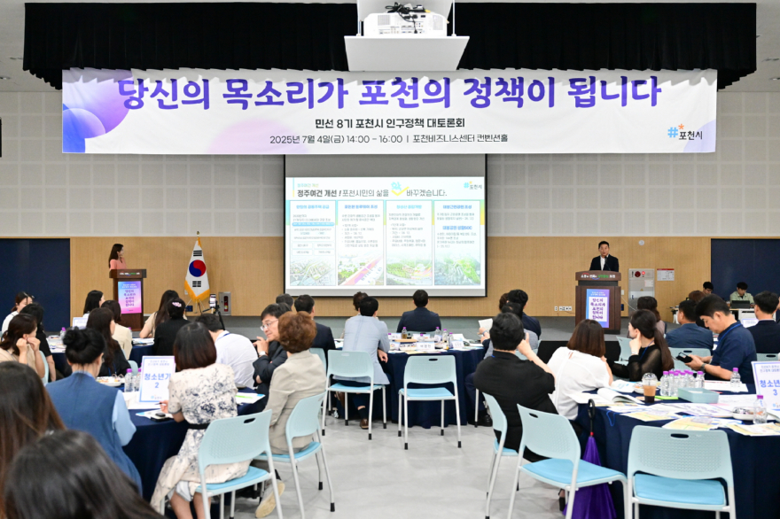 1-3 포천시, “당신의 목소리가 포천시의 정책이 됩니다성료.jpeg