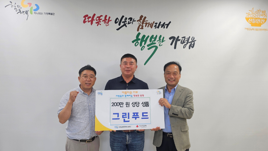 (1)그린푸드, 가평읍에 200만원 상당 음료 기탁.jpg