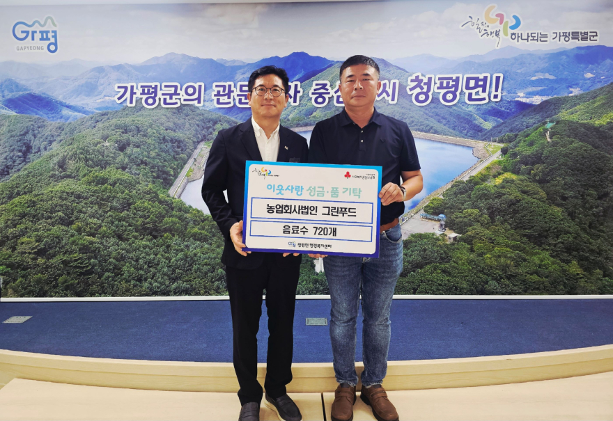 (2)그린푸드, 가평 청평면 여름음료 30박스 기탁.jpg