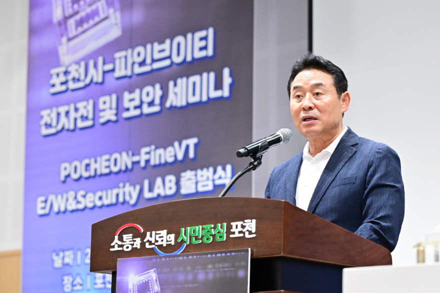 1-1 포천시, 파인브이티와 전자전 및 보안 글로벌 얼라이언스 창립.jpeg