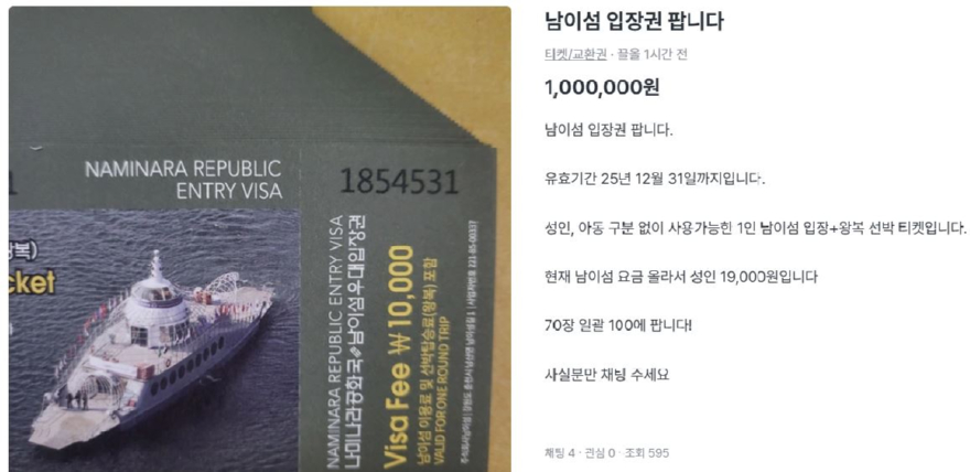 남이섬입장권당근.JPG