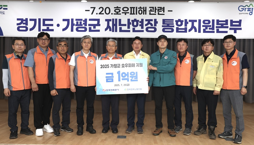(라)한전, 가평군에 수해 지원금 1억원 전달.jpg
