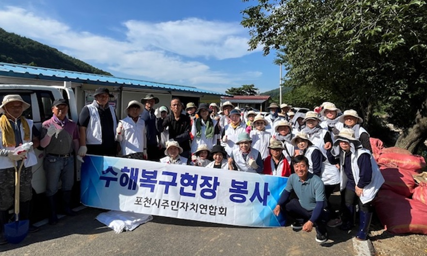 5-1 포천시 주민자치연합회, 내촌면 수해복구 현장 동참.jpeg