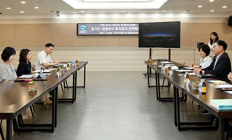 2.기업투자유치과(의정부시, 반환공여지 개발 '이제는 실행이다')2.JPG