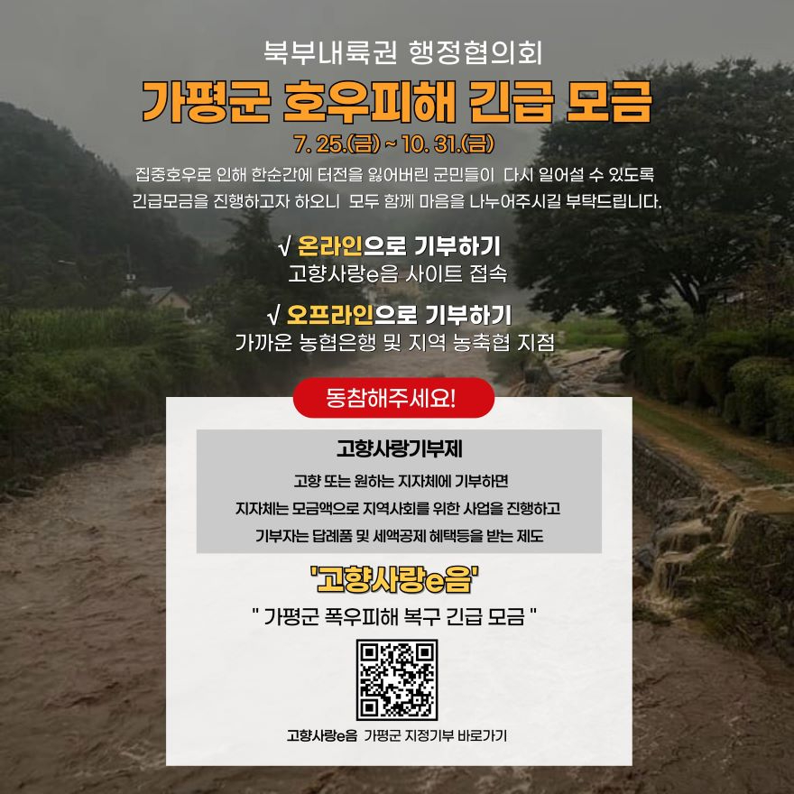 긴급모금.jpg