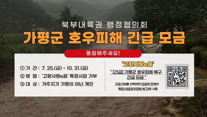 북부내륙 모금.jpg