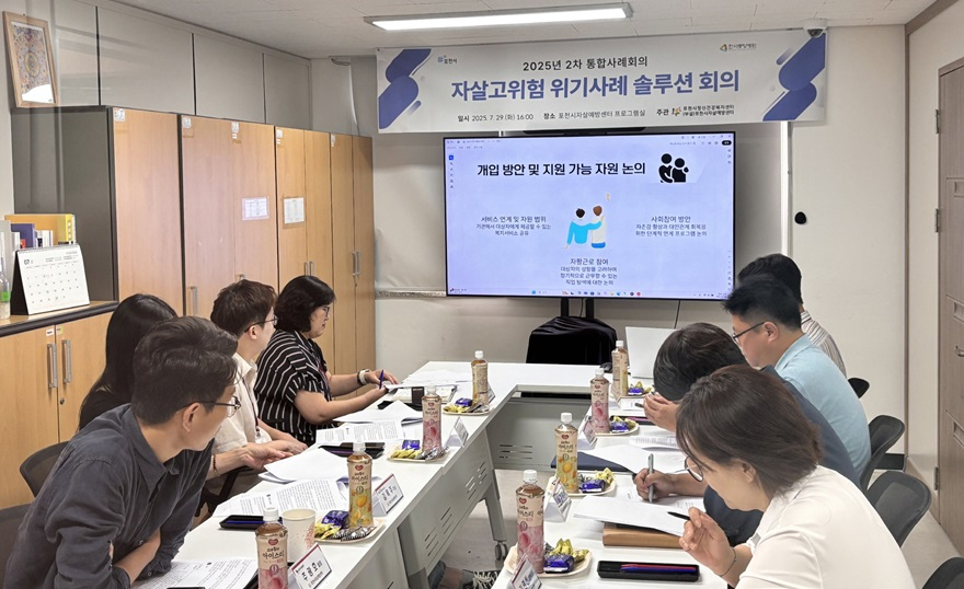 [포맷변환]5-1 포천시자살예방센터, 고립·은둔 청년 위한 통합사례회의 개최.jpg