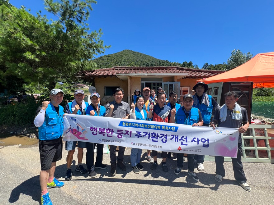 (1)가평 청평면 한둥지회, 지사협과 주거환경개선사업 실시.jpg