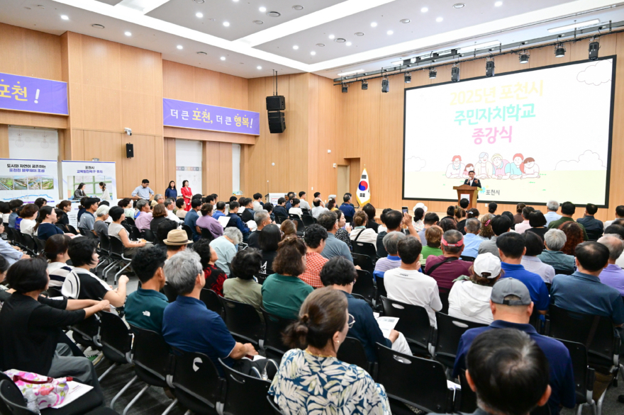 6-2 2025년 포천시 주민자치학교 종강식 성료…주민자치 역량 강화 다짐.jpg