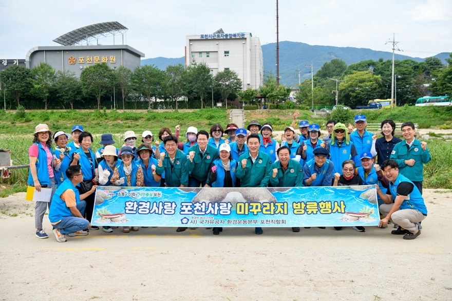 4-1 포천시 국가유공자환경운동본부, 미꾸라지 방류 행사 및 환경정화활동 실시.jpg