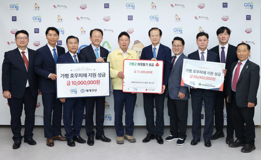 [추가](사)집중호우 피해복구 위해 가평군에 8천여만원 기부.jpg