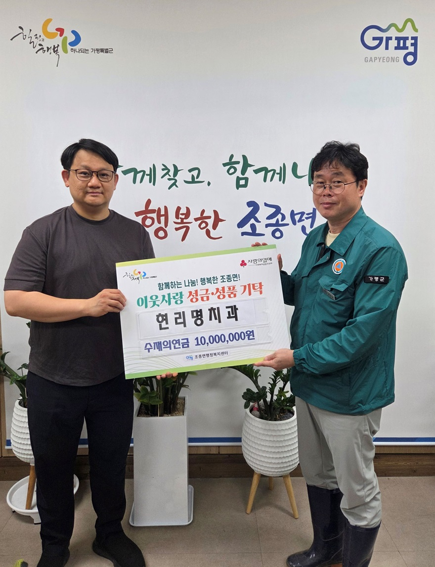 (1)현리명치과, 가평 조종면에 수해복구 성금 1천만원 기탁.jpg