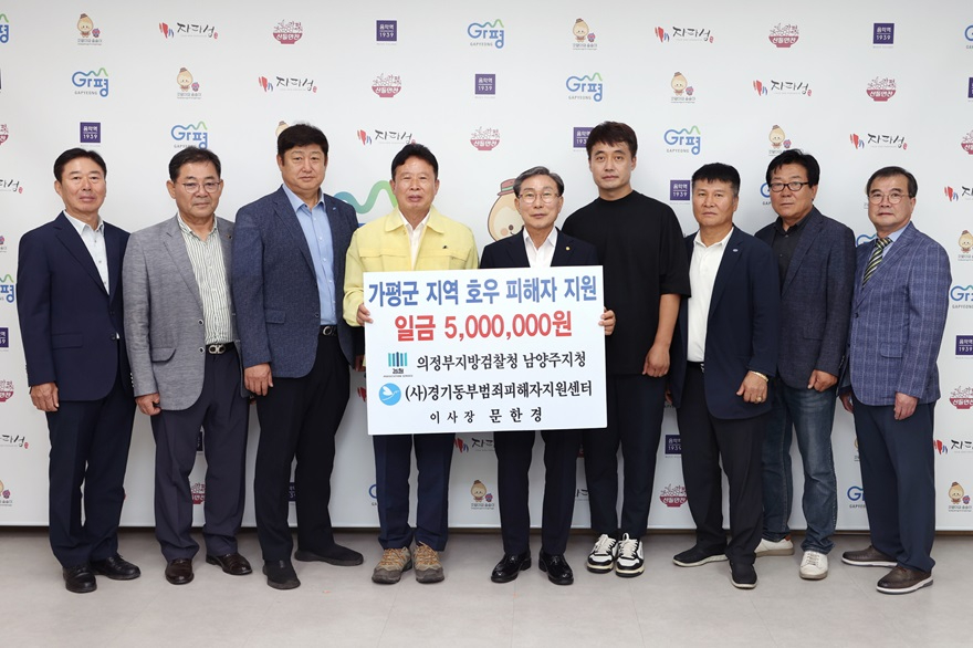 (바)(사)경기동부범죄피해자지원센터, 가평군에 성금 500만원 전달jpg.jpg