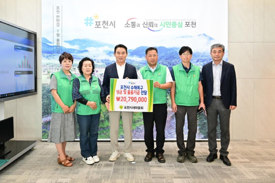 8 포천시새마을회, 집중호우 피해지역에 온정의 손길 전해.jpg