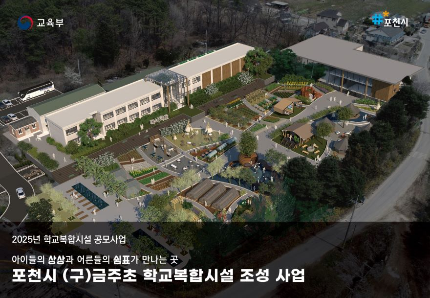 1 포천시, 교육부 학.jpg
