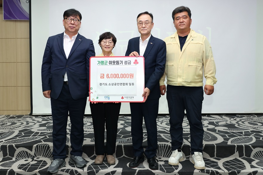 (마)경기도소상공인연합회,가평수해복구에온정전달.jpg