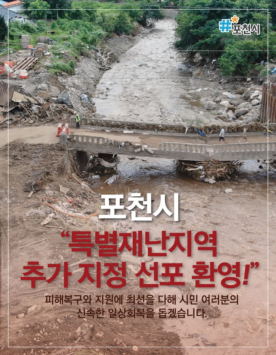 1-1 특별재난지구 선포.jpg