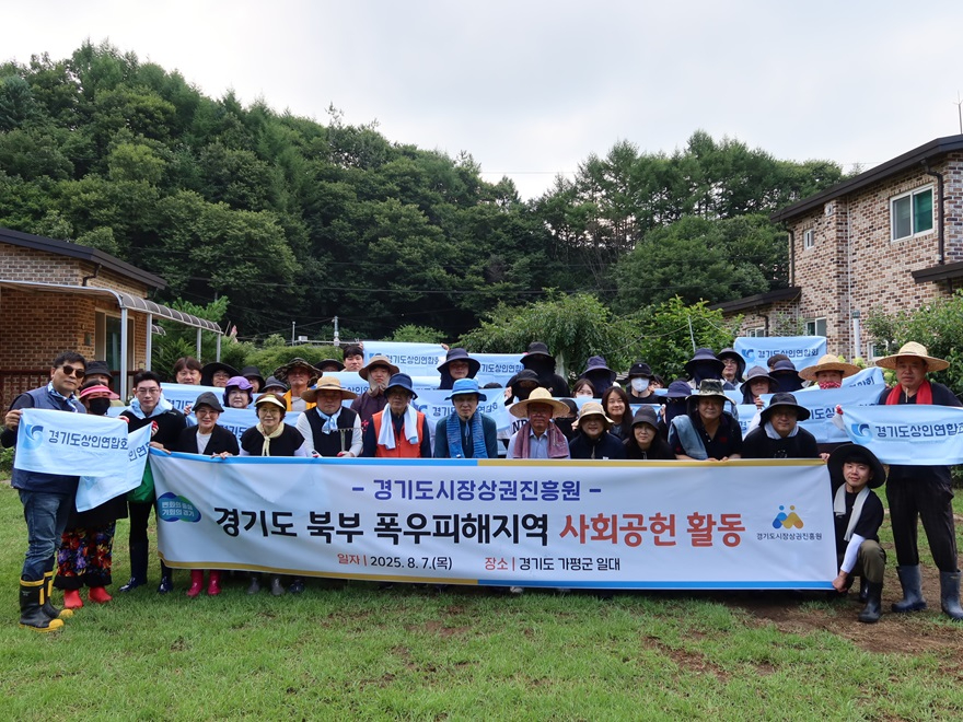 [사진자료]경기도 가평 폭우피해지역 사회공헌활동(1).JPG