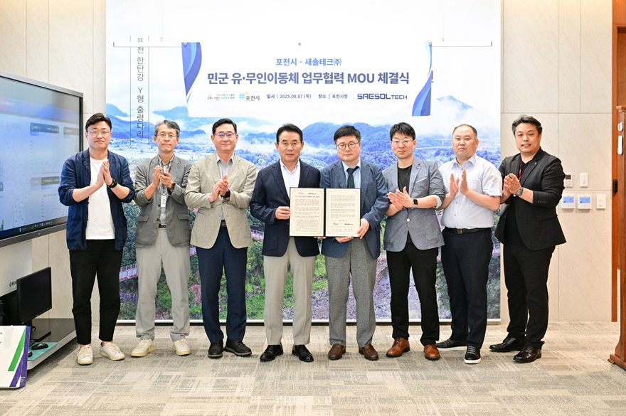 1-3 포천시-새솔테크㈜, 유무인이동체 산업발전 업무협약 체결.jpg