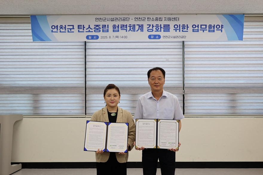 연천군시설관리공단-연천군탄소중립지원센터, 탄소중립 협력체계 강화 위한 업무협약.JPG