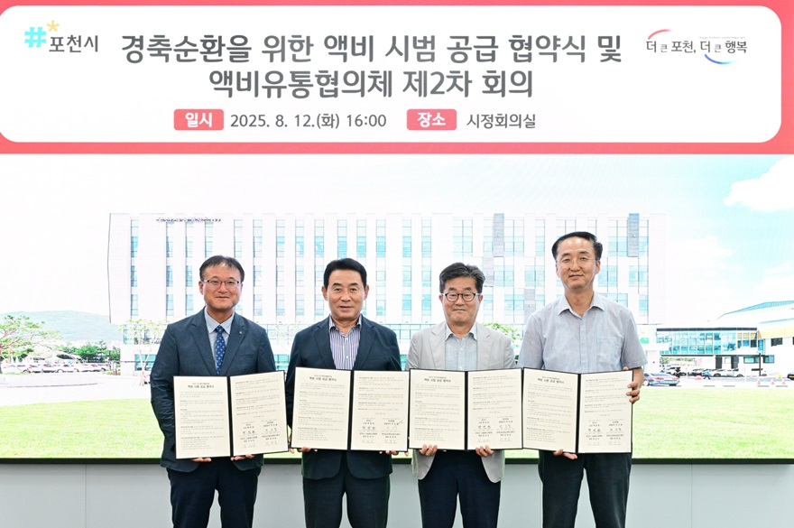 1-1 포천시, 경축순환을 위한 액비 시범 공급 협약식 개최.jpg