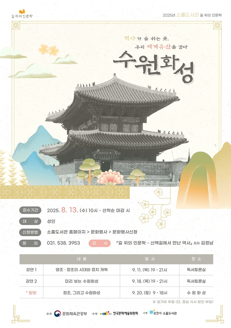 1-2 포천시, 2025년 ‘길 위의 인문학’ 운영2.jpg