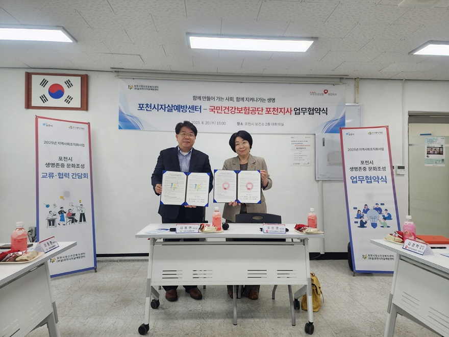 3-1 포천시자살예방센터–국민건강보험공단 포천지사, 자살예방 및 생명존중 문화 조성을 위한 업무협약 체결.jpg