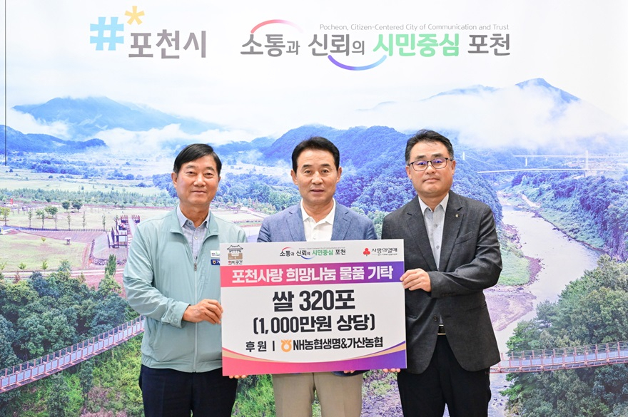 1-1 포천시, 이웃돕기 성금·물품 기탁식 개최.jpg