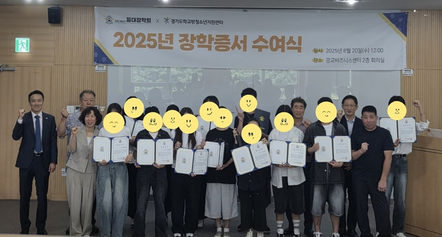(3)가평군학교밖청소년지원센터, ‘등대장학회 장학생’ 배출.jpg
