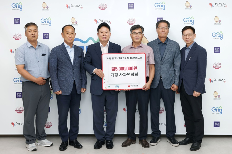 (마)가평군사과연합회, 수해 이웃돕기 성금 500만원 기탁.jpg