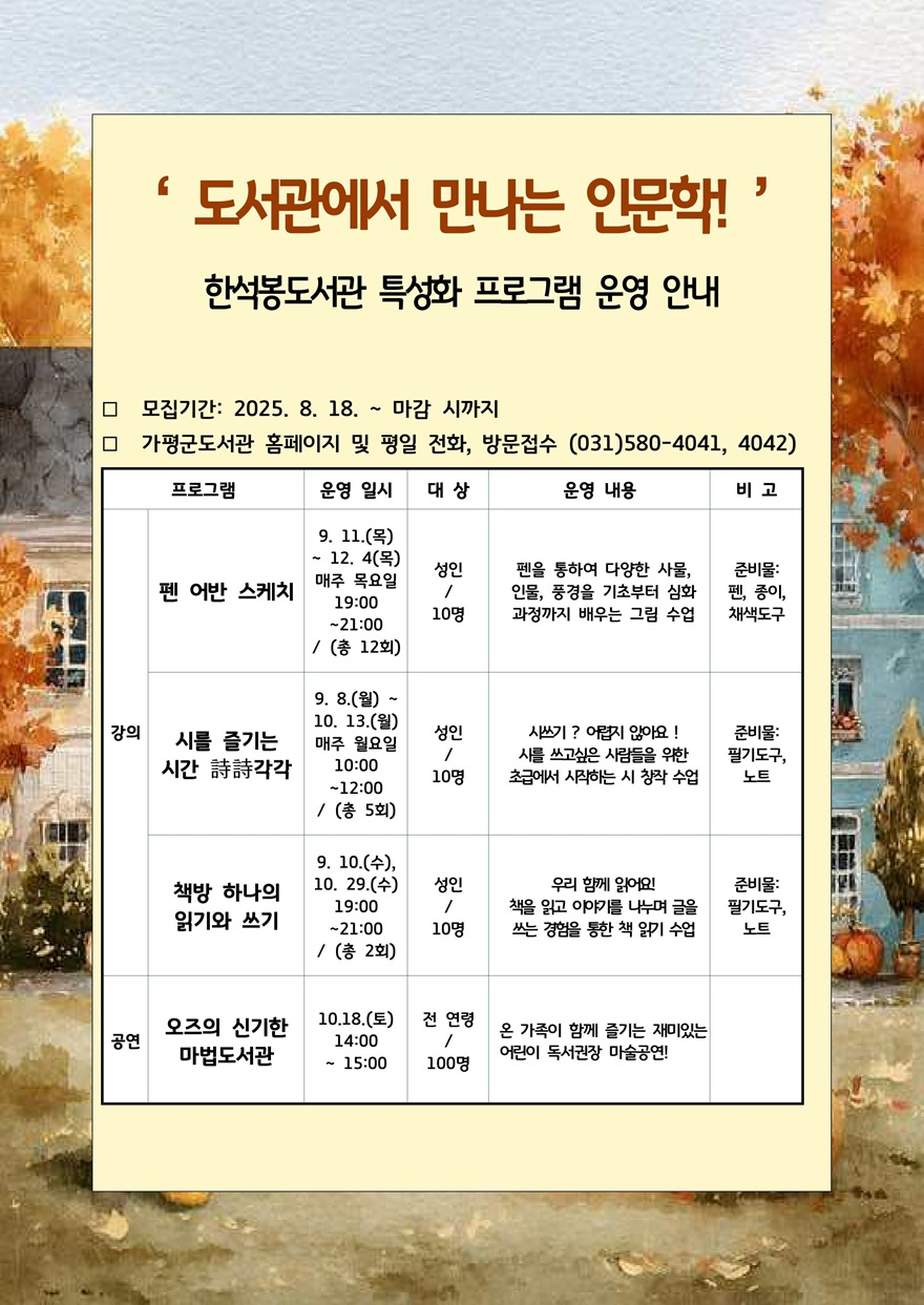 (다)가평군도서관, 특화 프로그램으로 ‘책의 즐거움’ 확대(한석봉)1.jpg