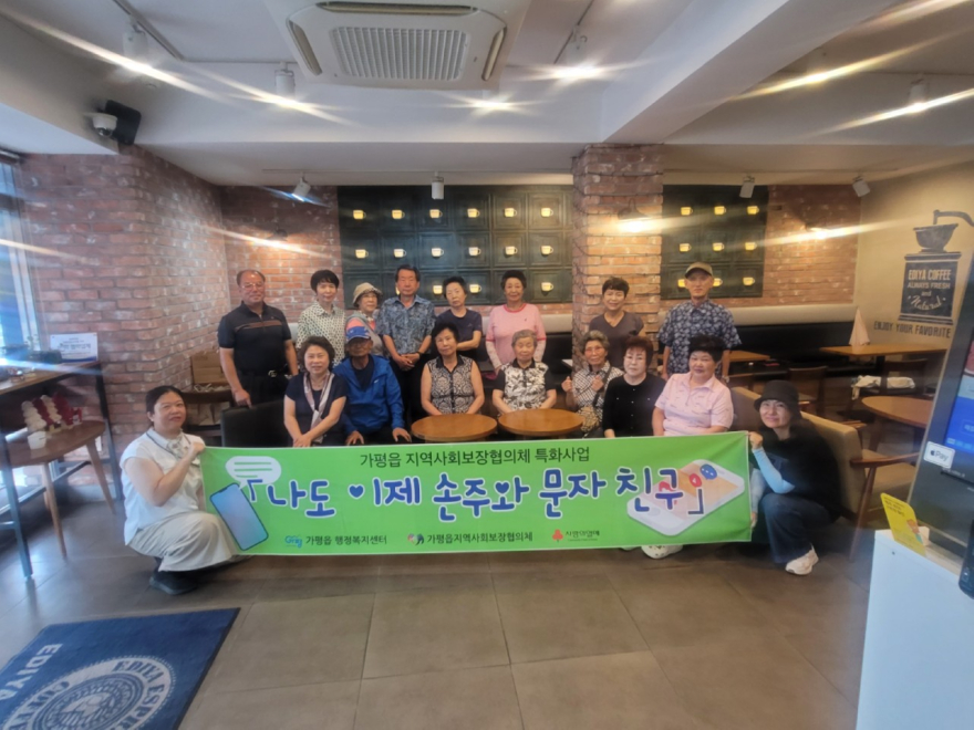 (1)가평읍 지사협, 어르신 디지털 교육 성과 점검.jpg