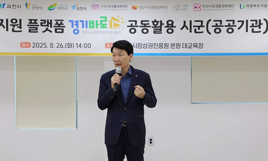250826_[사진자료] 소상공인 종합지원 플랫폼 '경기바로' 공동활용 시군(공공기관) 협의회에서 김민철 원장이 인사말을 했다..JPG