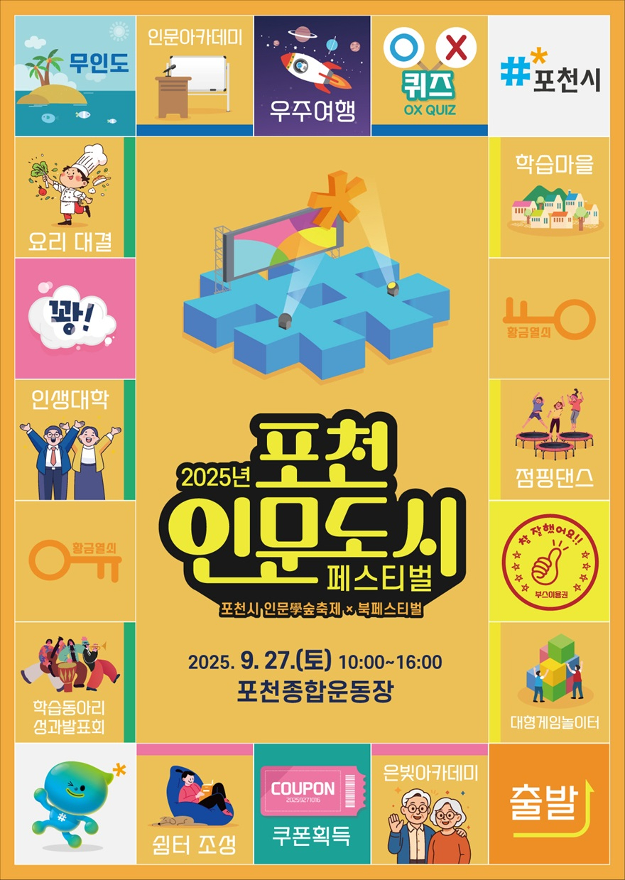 1 포천시, 「2025 포천 인문도시 페스티벌」 개최.jpg