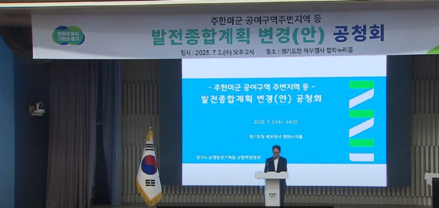 미군공여지 공청회.JPG