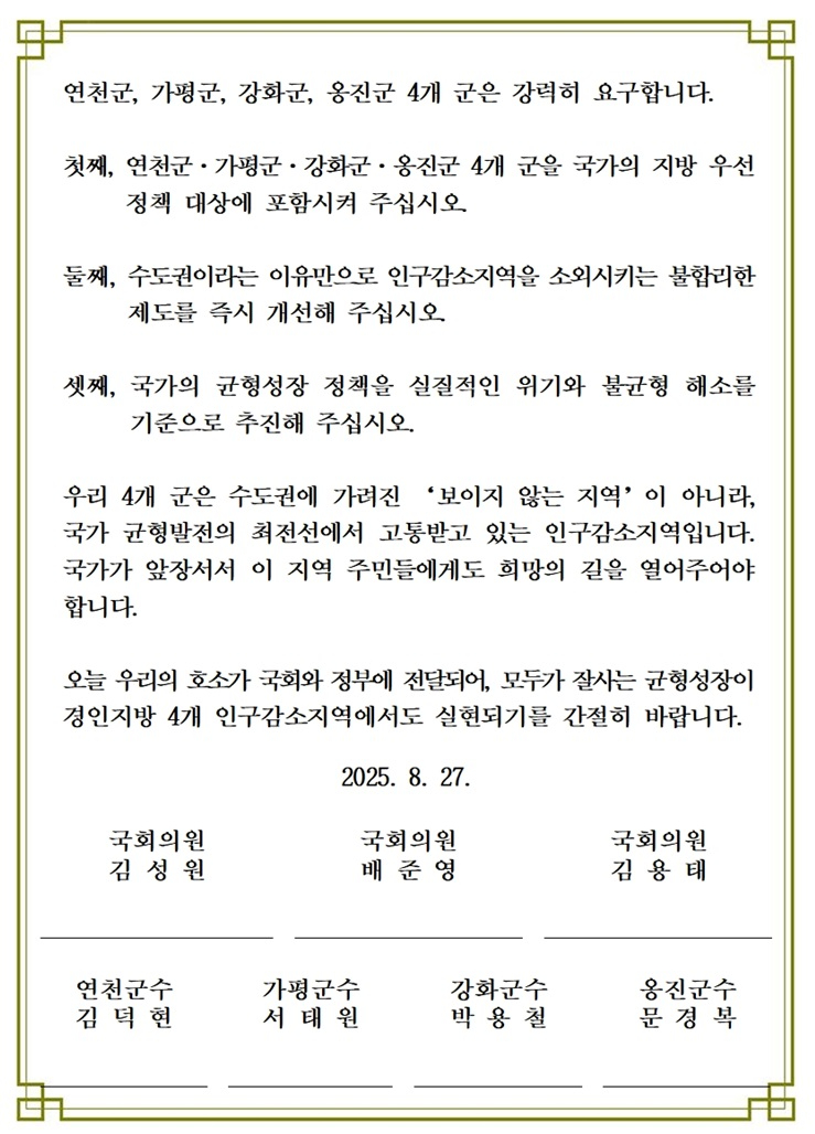 경인지역 4개 인구감소지역 ‘지방 우선 정책 포함’ 공동 건의003.jpg