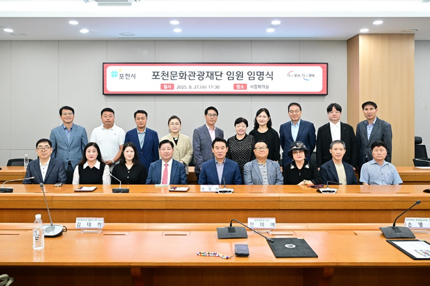 2-3 포천시, 포천문화관광재단 임원 임명식 개최.jpg