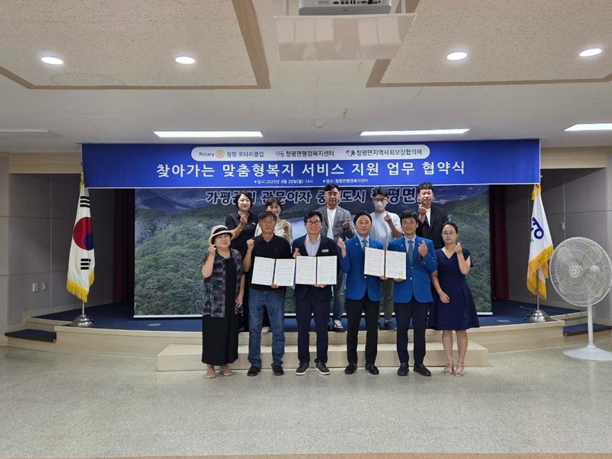 (1)가평 청평면, 로타리클럽과 함께 복지서비스 강화.jpg