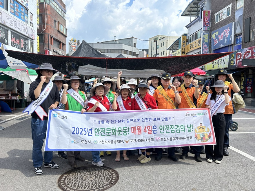 6-1 포천시, 포천소방서와 손잡고 안전점검의 날 캠페인 강화.jpg