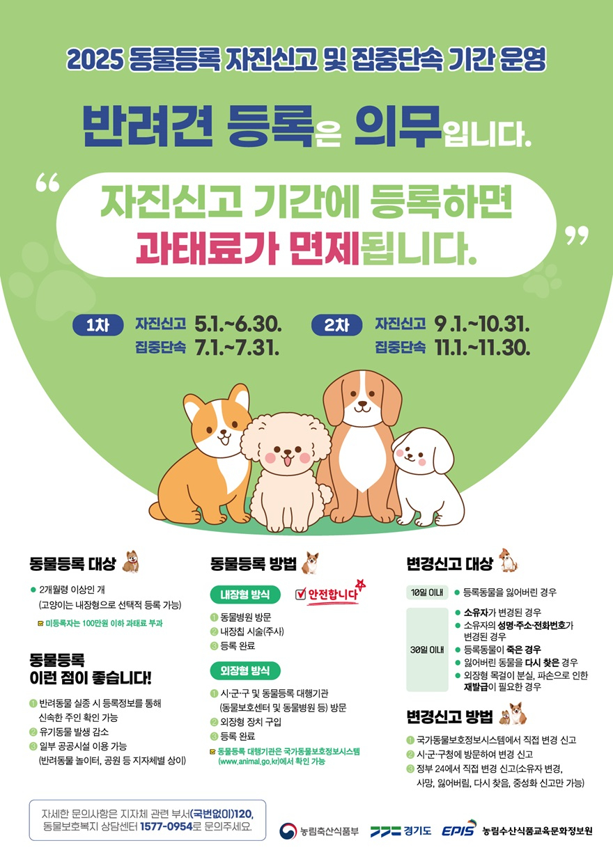 (가)가평군, “반려동물 등록 10월말까지 꼭 하세요”.jpg
